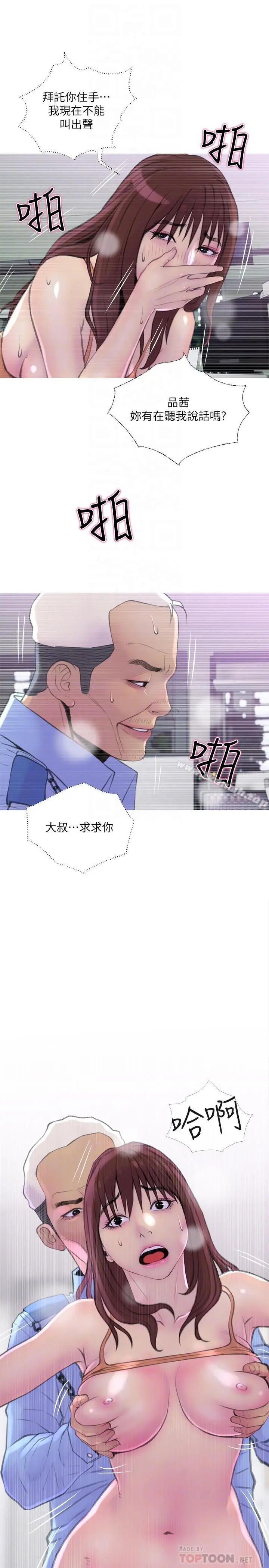 主妇危机 第9话-爱上快感的身体 第10页