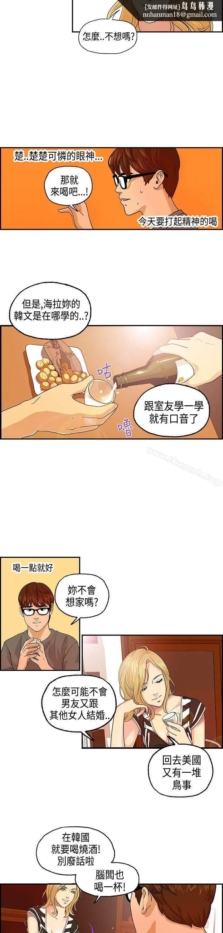 激情分享屋(完结) 第4话 第8页