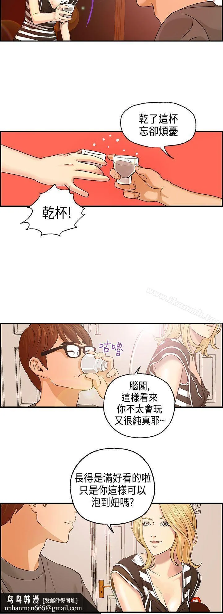 激情分享屋(完结) 第4话 第9页