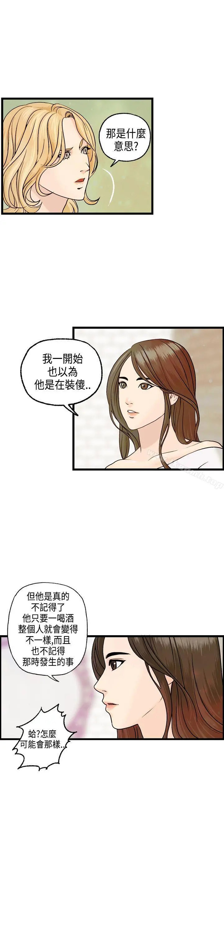 激情分享屋(完结) 第7话 第12页