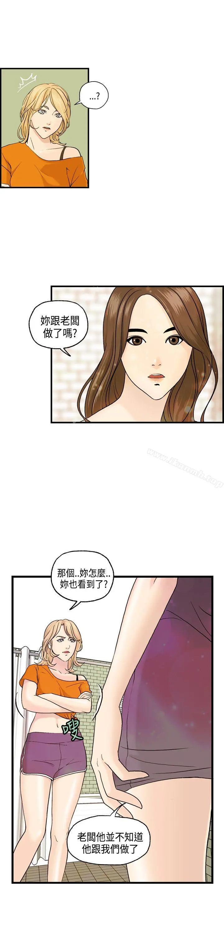 激情分享屋(完结) 第7话 第11页