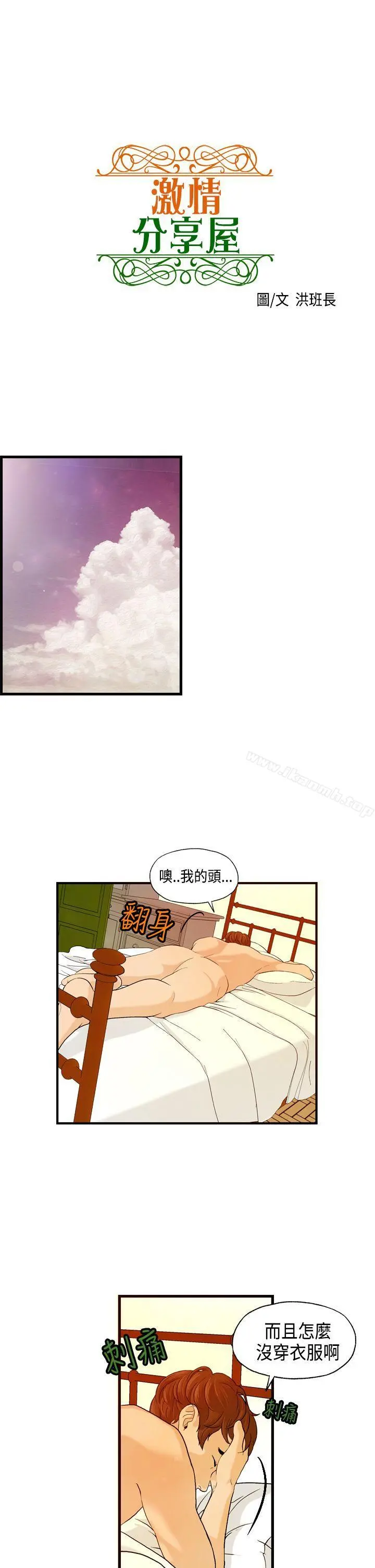 激情分享屋(完结) 第7话 第2页