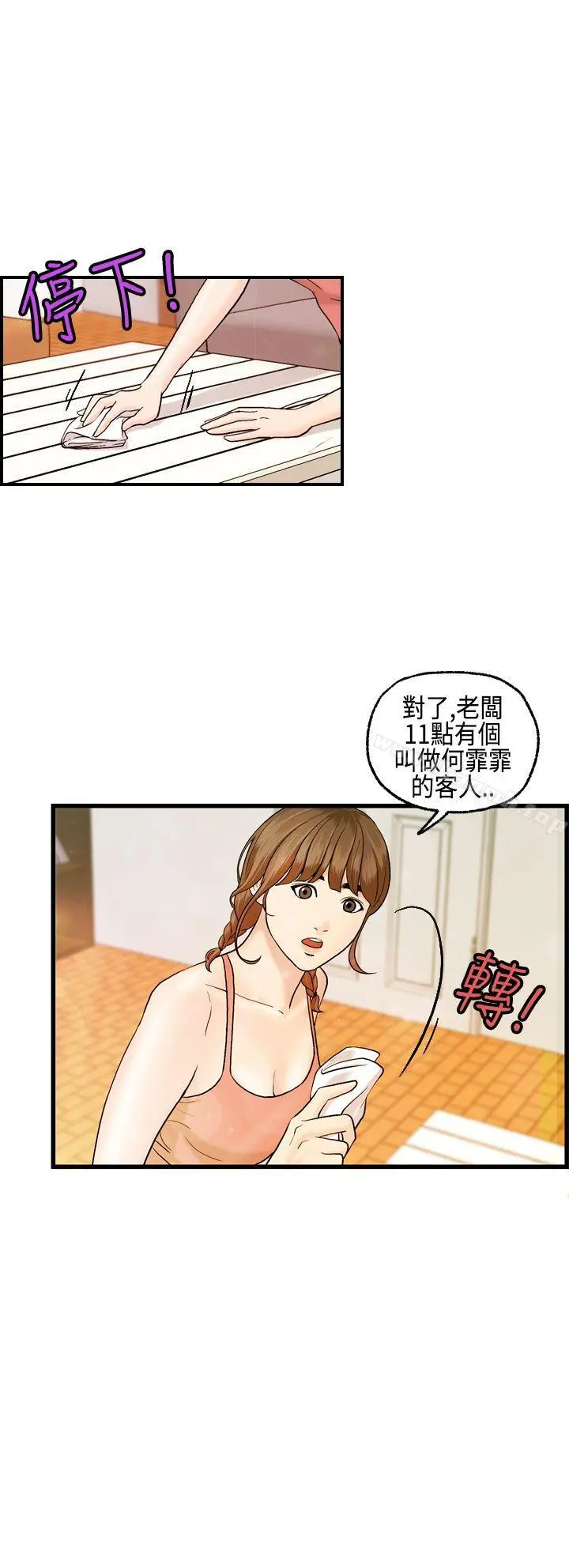 激情分享屋(完结) 第7话 第23页