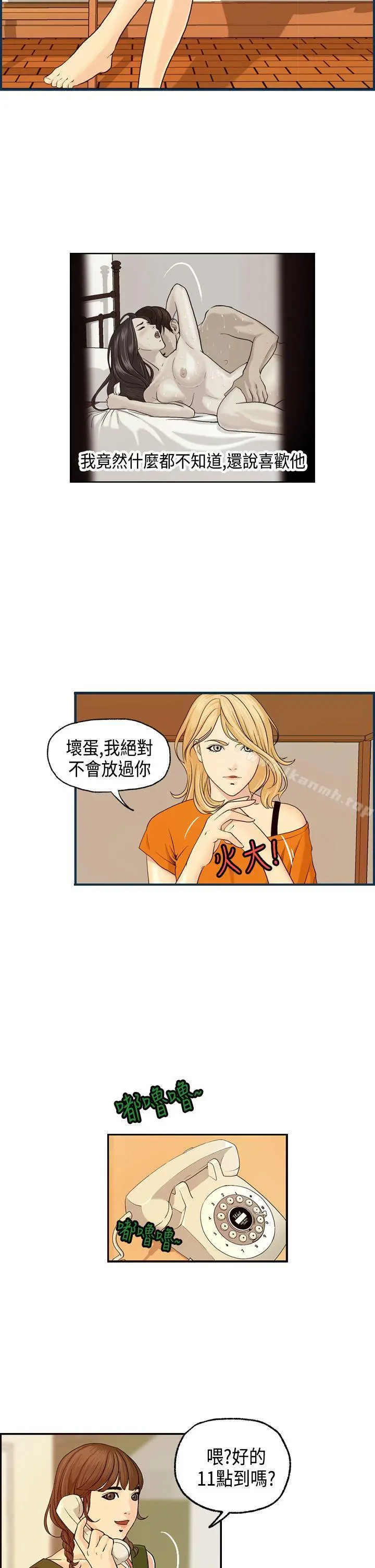 激情分享屋(完结) 第7话 第5页