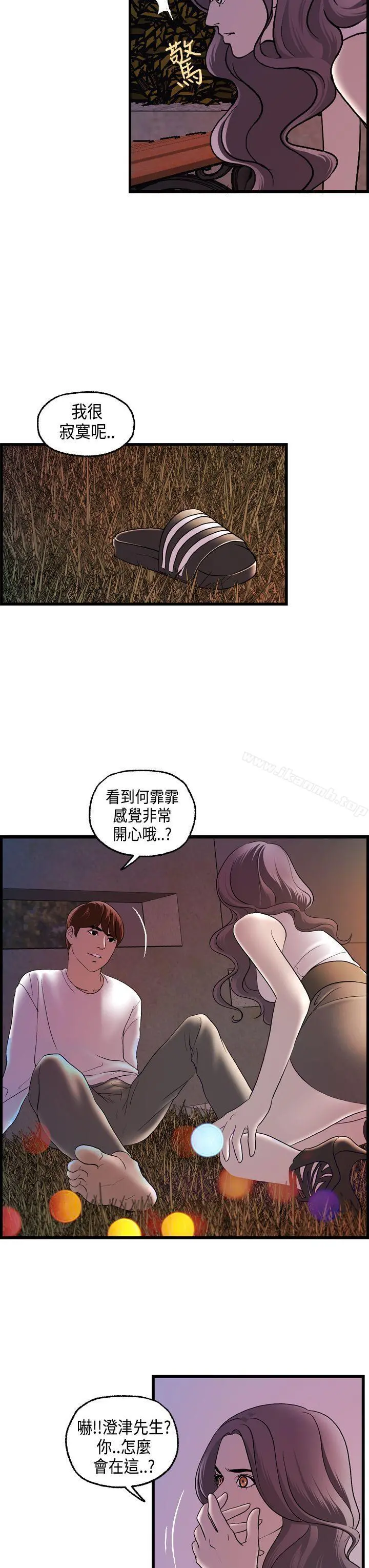 激情分享屋(完结) 第16话 第8页