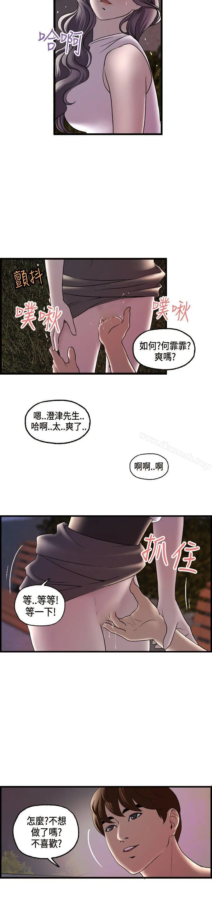 激情分享屋(完结) 第16话 第19页