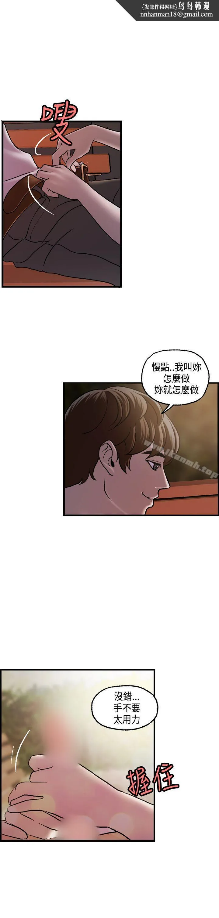 激情分享屋(完结) 第16话 第14页