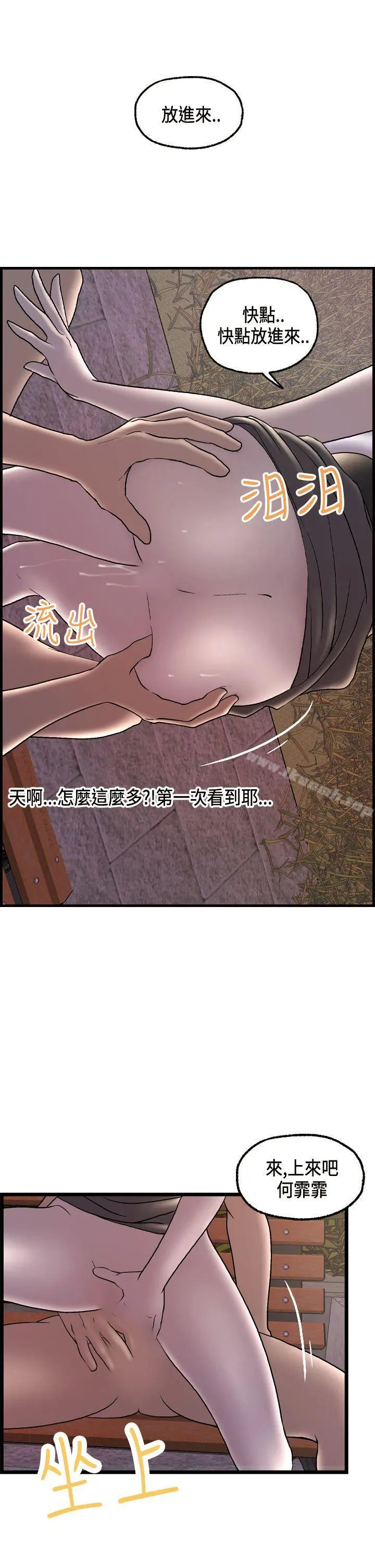激情分享屋(完结) 第16话 第20页