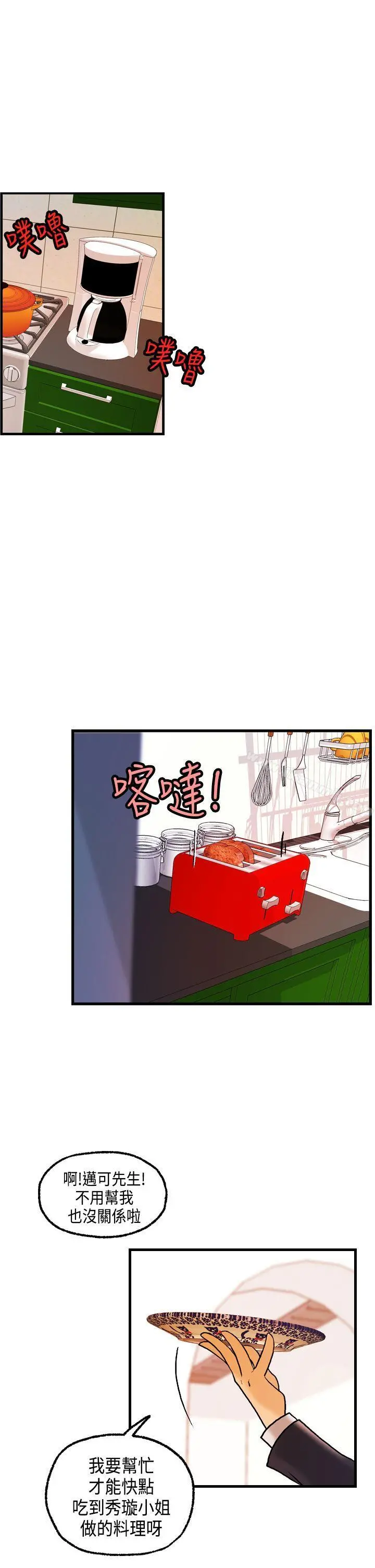 激情分享屋(完结) 第18话 第5页
