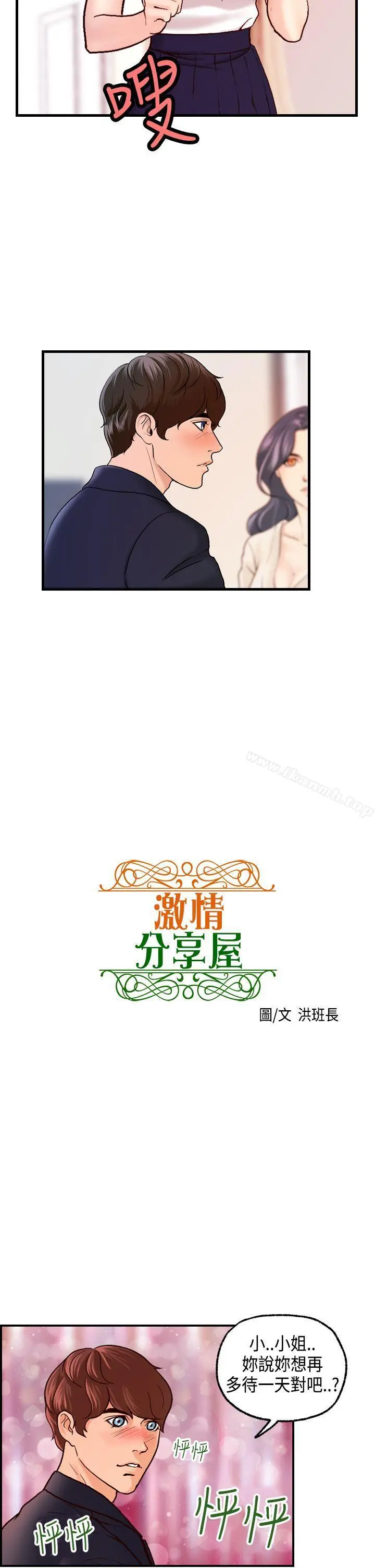 激情分享屋(完结) 第18话 第2页