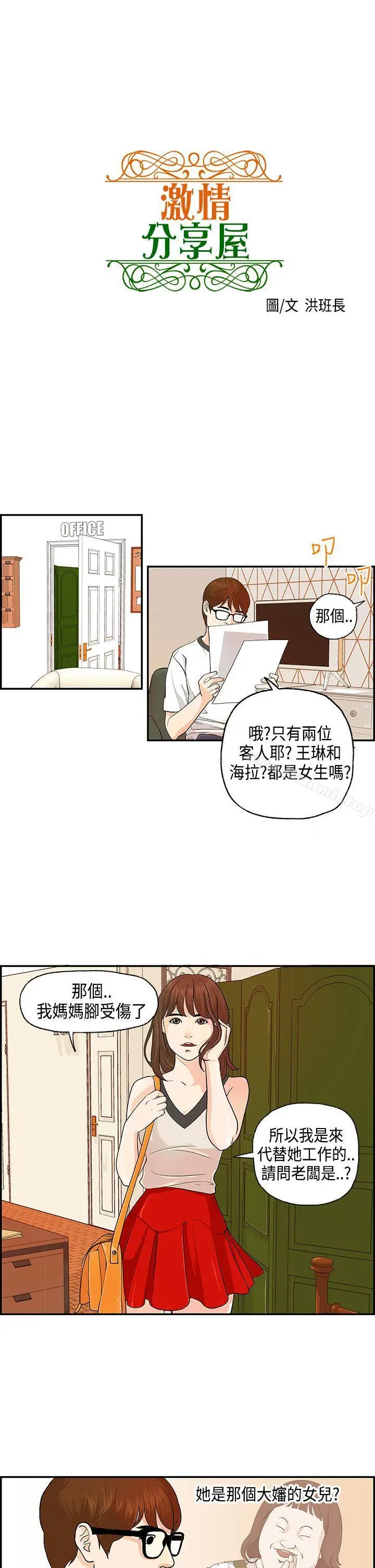 激情分享屋(完结) 第1话 第5页