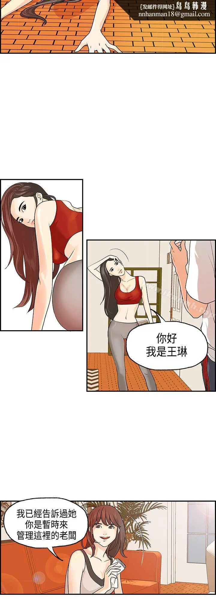 激情分享屋(完结) 第1话 第8页