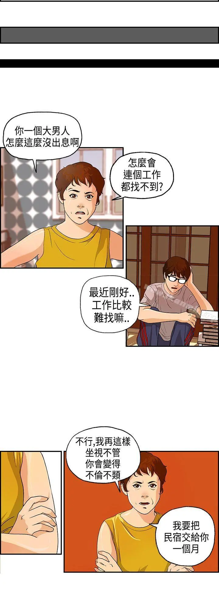 激情分享屋(完结) 第1话 第2页