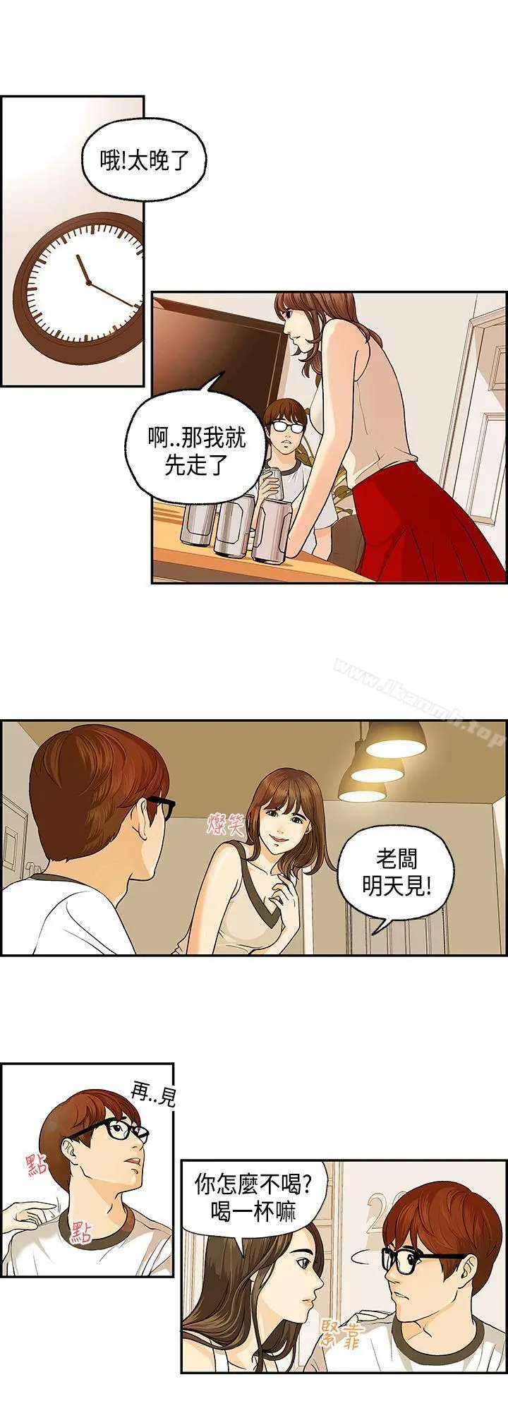 激情分享屋(完结) 第1话 第12页