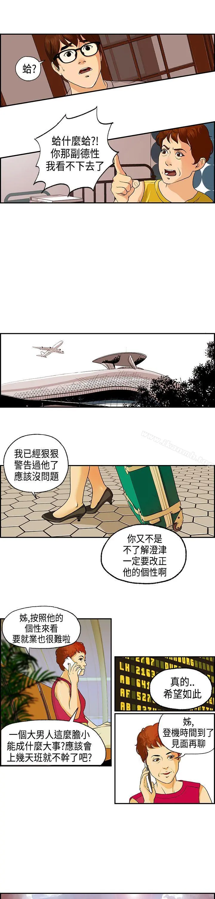 激情分享屋(完结) 第1话 第3页