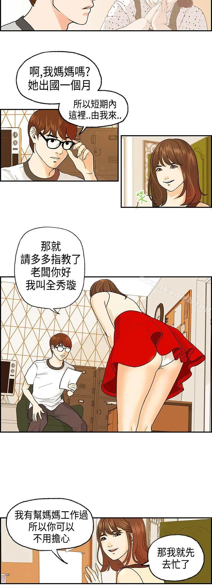 激情分享屋(完结) 第1话 第6页
