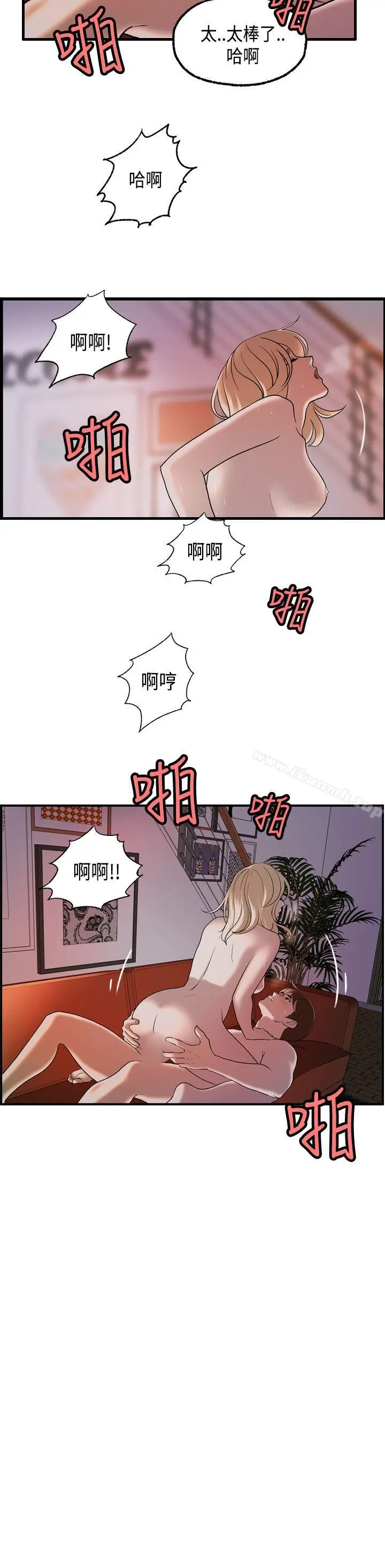 激情分享屋(完结) 第23话 第21页