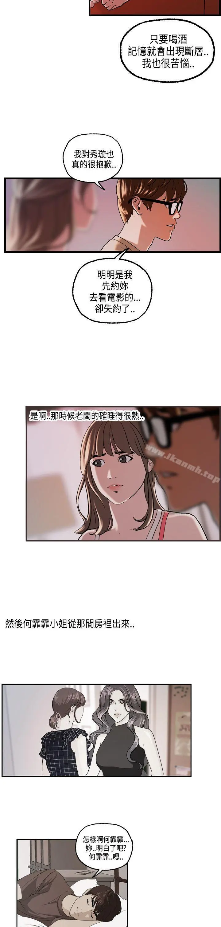 激情分享屋(完结) 第23话 第2页