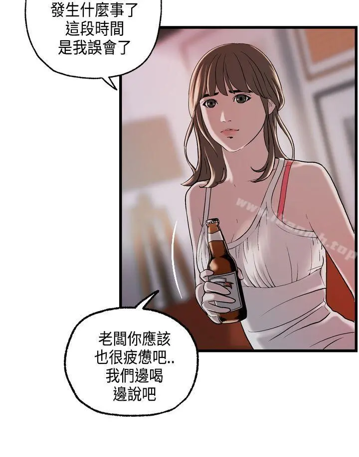 激情分享屋(完结) 第23话 第5页