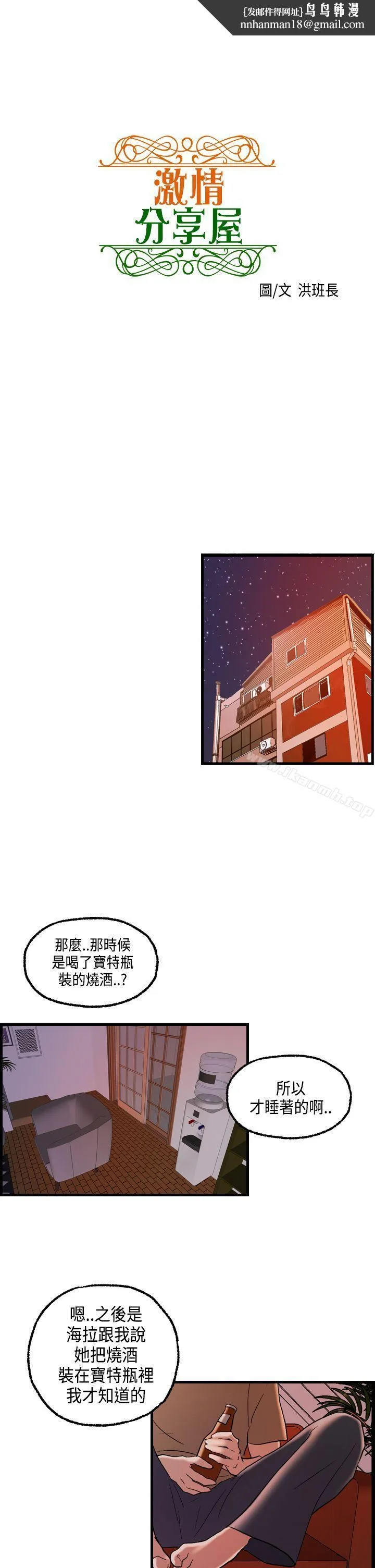 激情分享屋(完结) 第23话 第1页