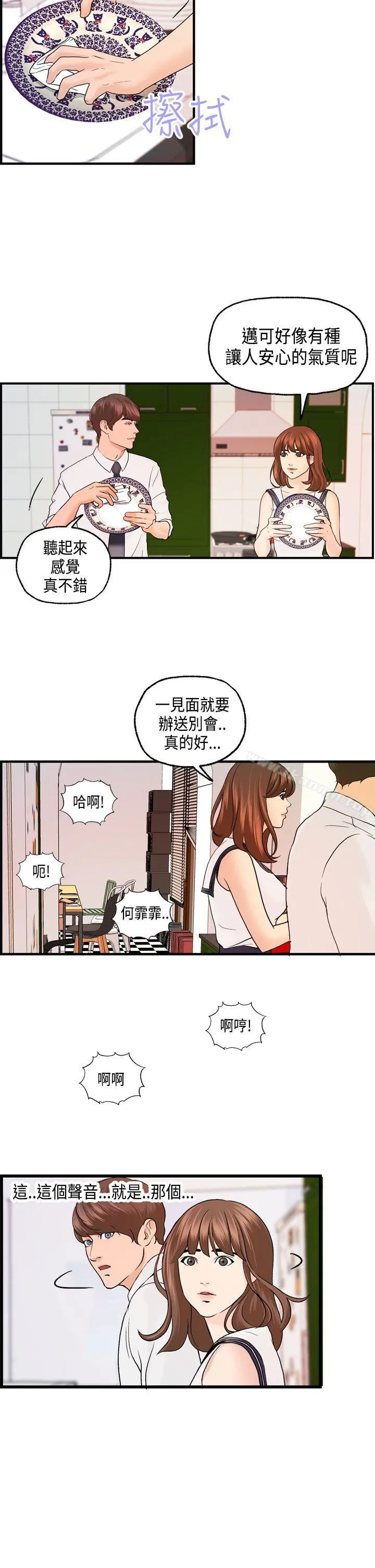 激情分享屋(完结) 第19话 第13页