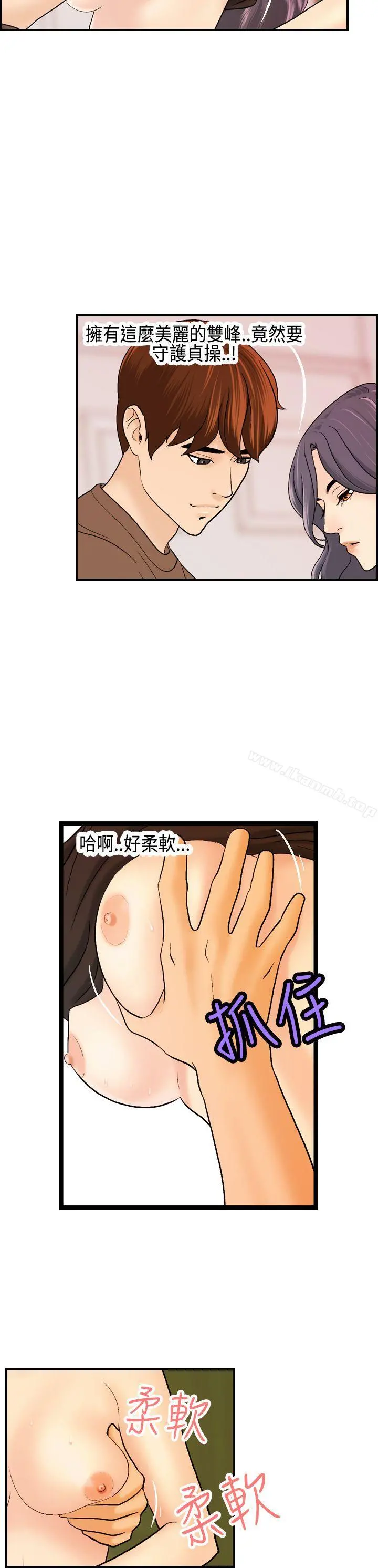 激情分享屋(完结) 第12话 第7页
