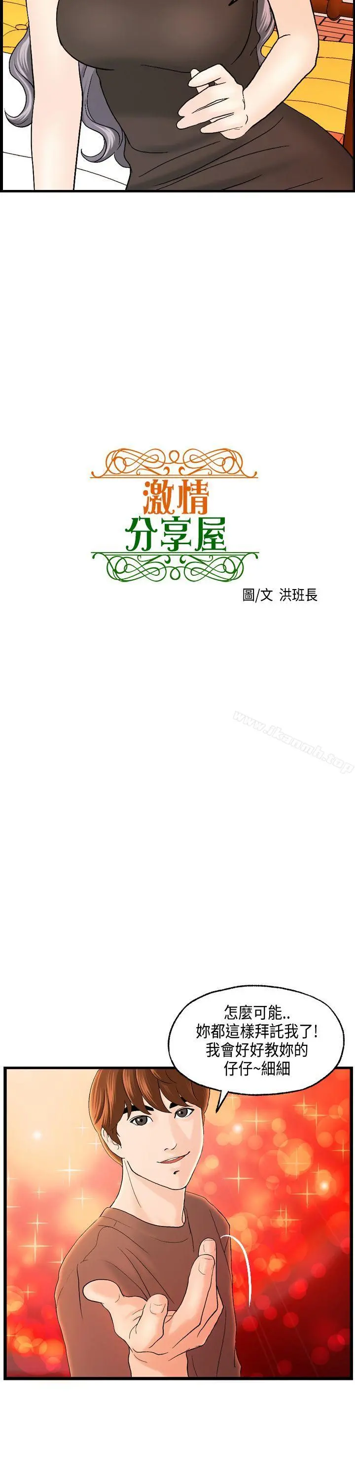 激情分享屋(完结) 第12话 第2页