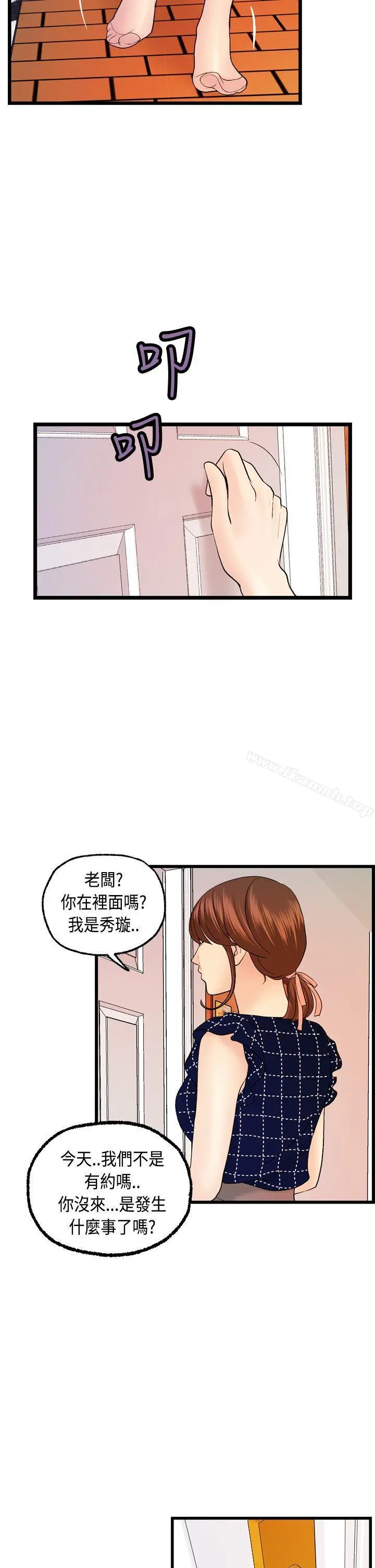 激情分享屋(完结) 第12话 第28页