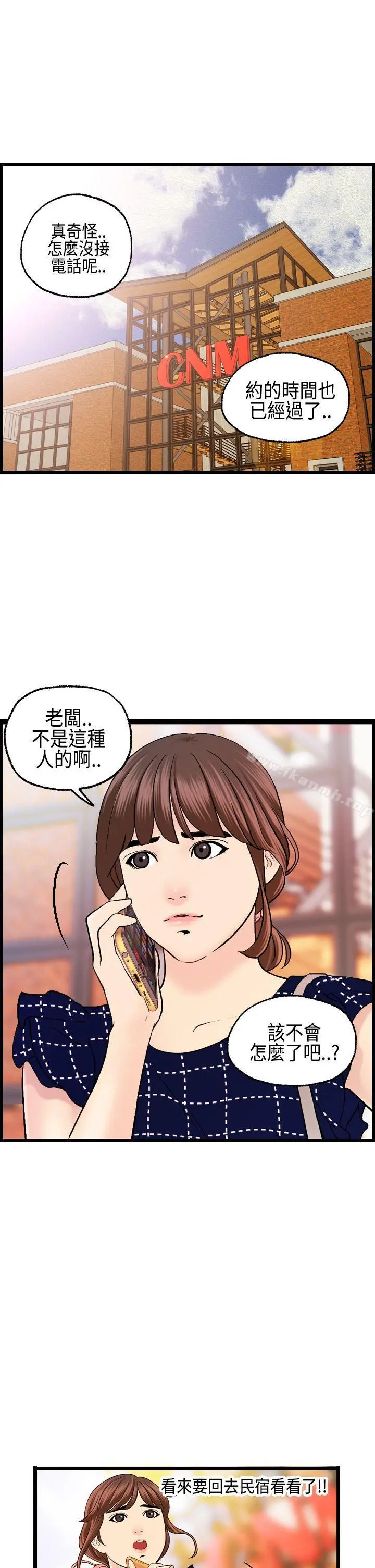 激情分享屋(完结) 第12话 第23页
