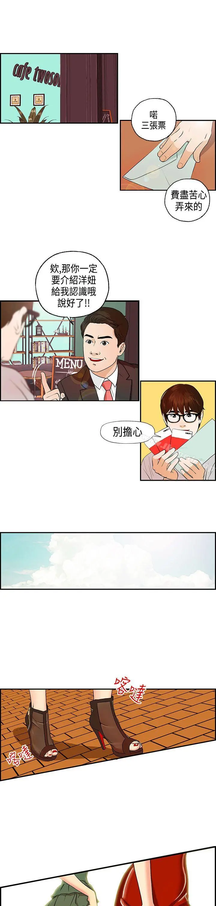 激情分享屋(完结) 第3话 第12页
