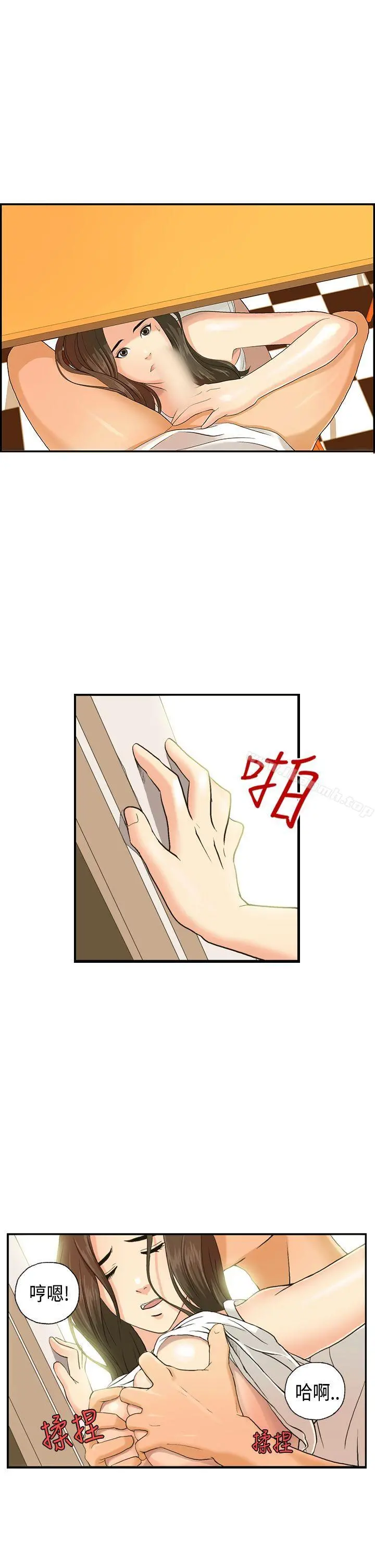 激情分享屋(完结) 第3话 第2页