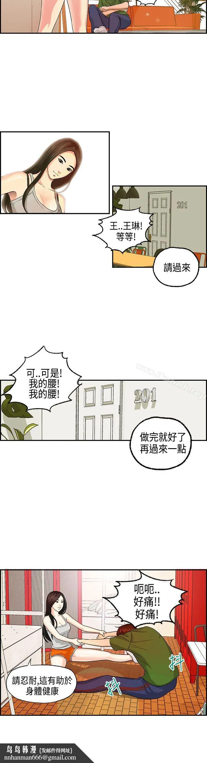 激情分享屋(完结) 第3话 第8页
