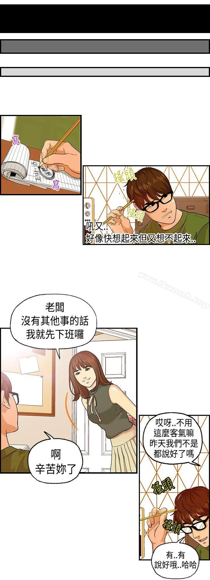 激情分享屋(完结) 第3话 第6页