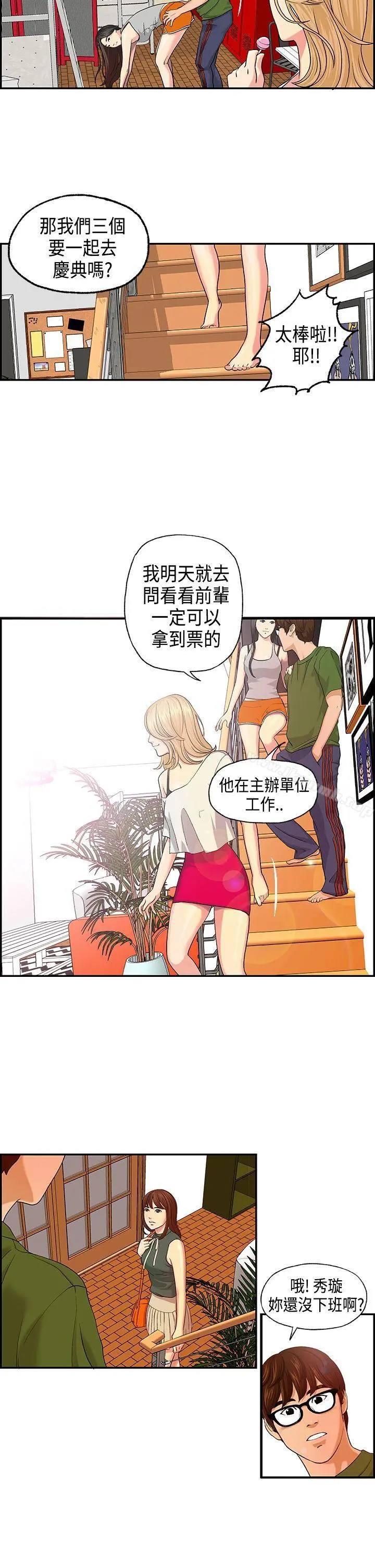 激情分享屋(完结) 第3话 第10页
