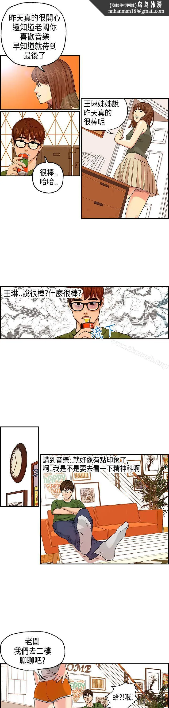 激情分享屋(完结) 第3话 第7页