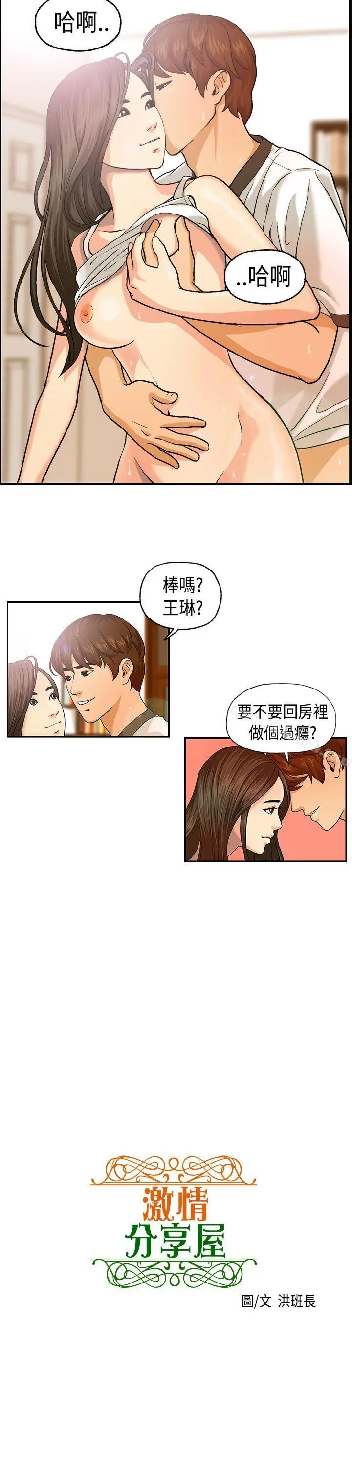 激情分享屋(完结) 第3话 第5页