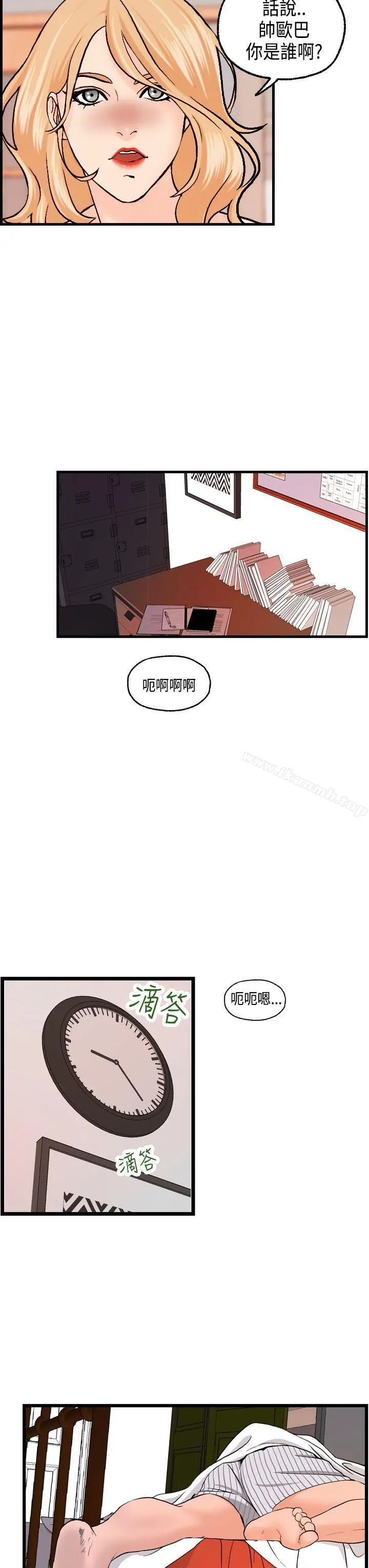 激情分享屋(完结) 第17话 第20页