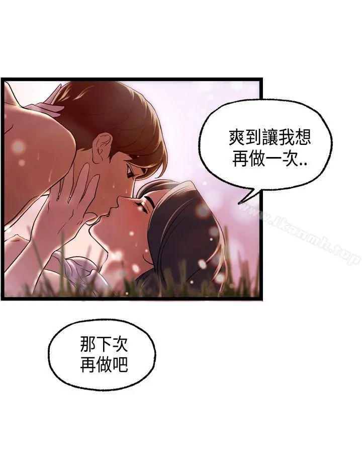 激情分享屋(完结) 第17话 第8页