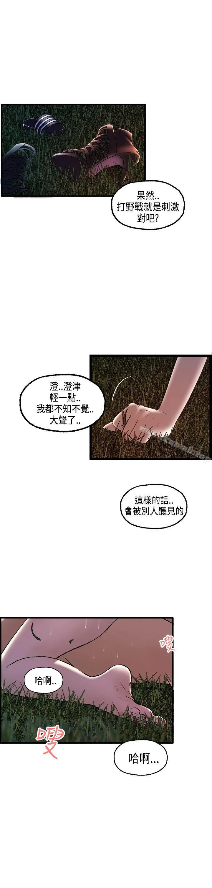 激情分享屋(完结) 第17话 第2页