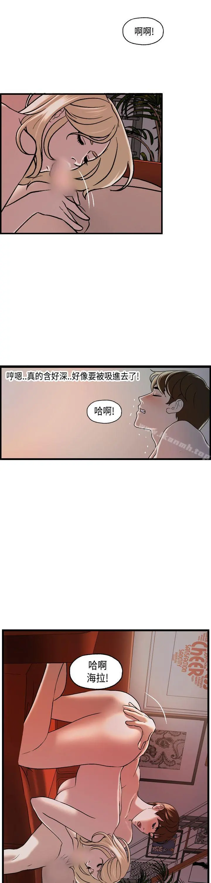 激情分享屋(完结) 第24话 第2页