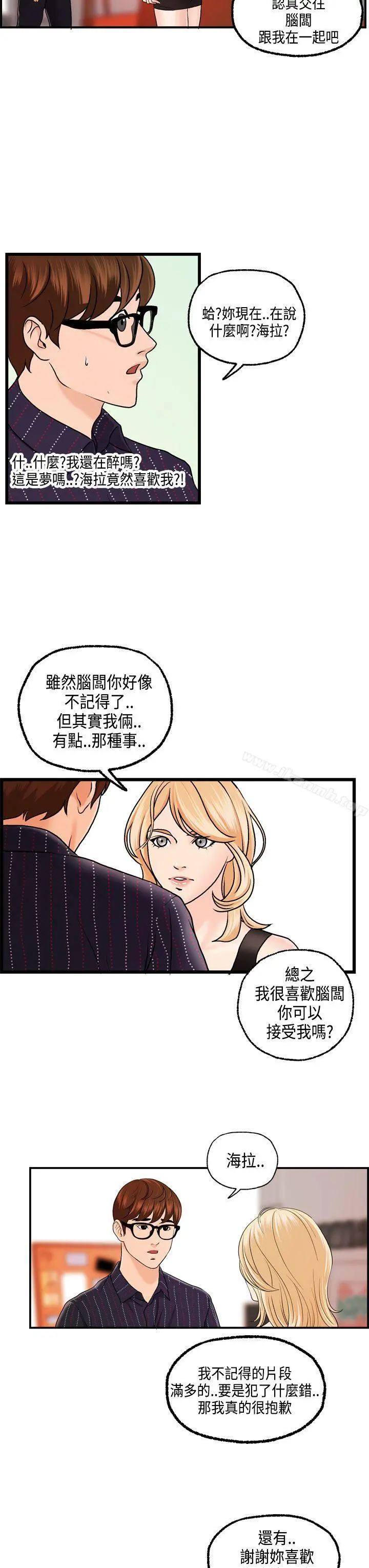激情分享屋(完结) 第24话 第19页