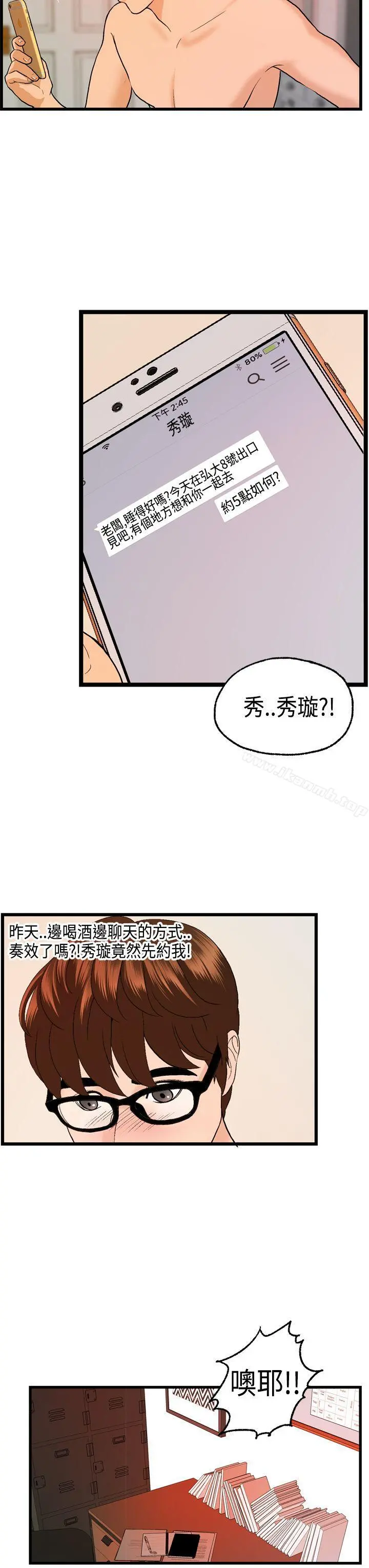 激情分享屋(完结) 第24话 第15页