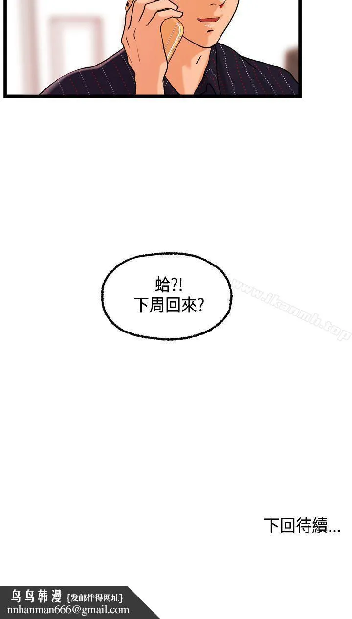 激情分享屋(完结) 第24话 第25页