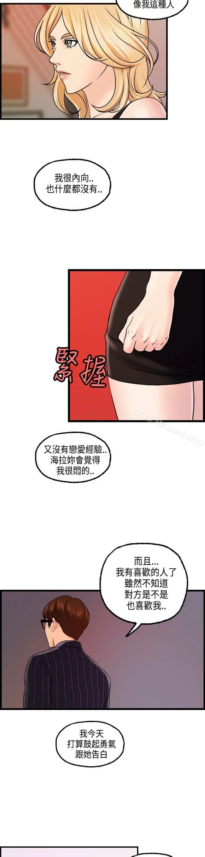 激情分享屋(完结) 第24话 第20页