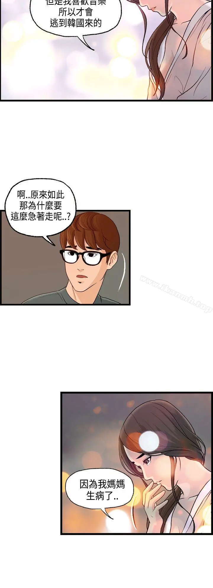 激情分享屋(完结) 第6话 第3页