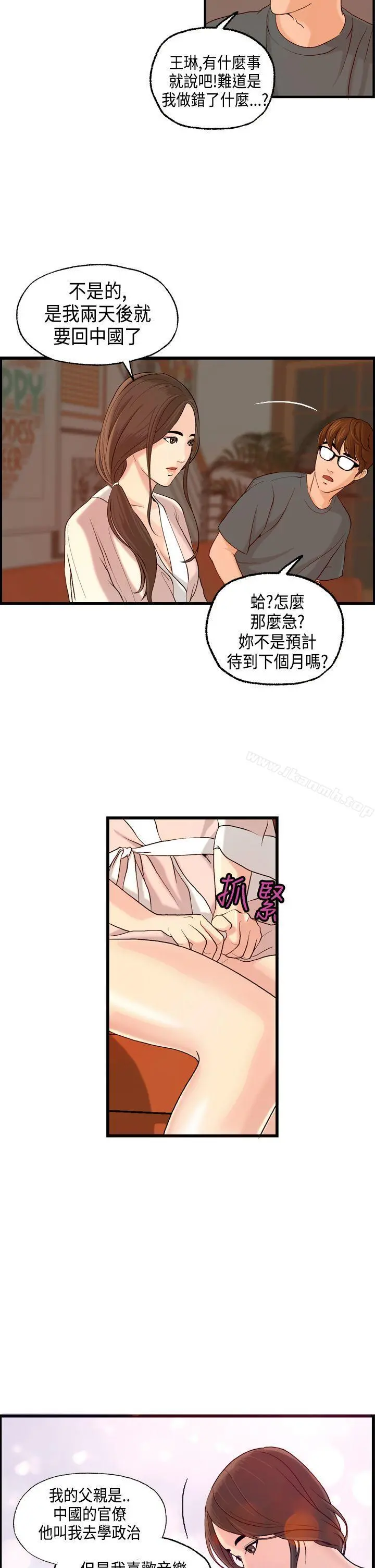 激情分享屋(完结) 第6话 第2页