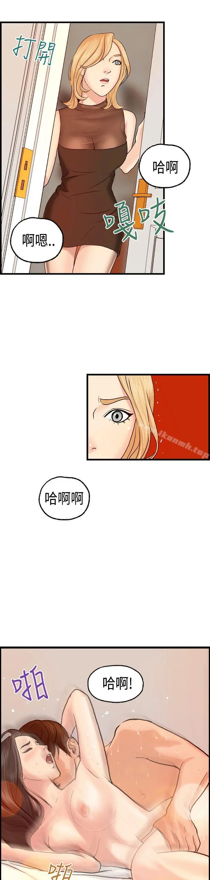 激情分享屋(完结) 第6话 第18页
