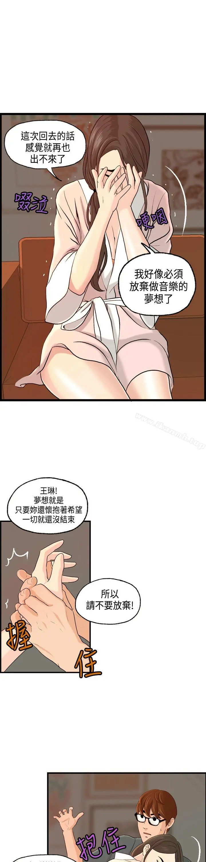 激情分享屋(完结) 第6话 第4页