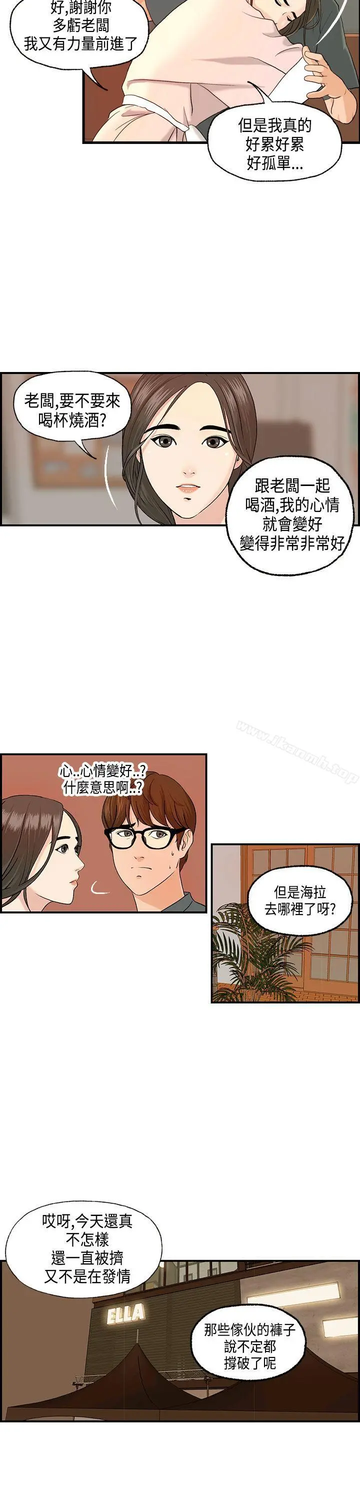 激情分享屋(完结) 第6话 第5页