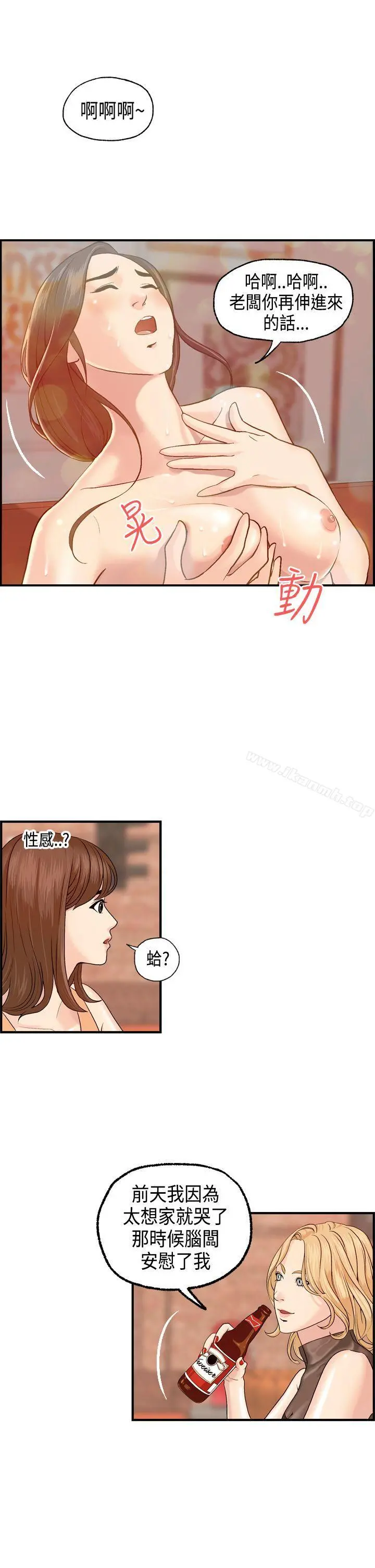 激情分享屋(完结) 第6话 第10页